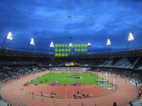 重磅官宣！超级巨星转会尘埃落定，天价签约震撼足坛