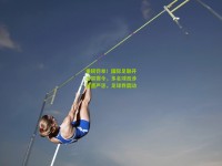 重磅罚单！国际足联开出禁赛令，多名球员涉赌遭严惩，足球界震动