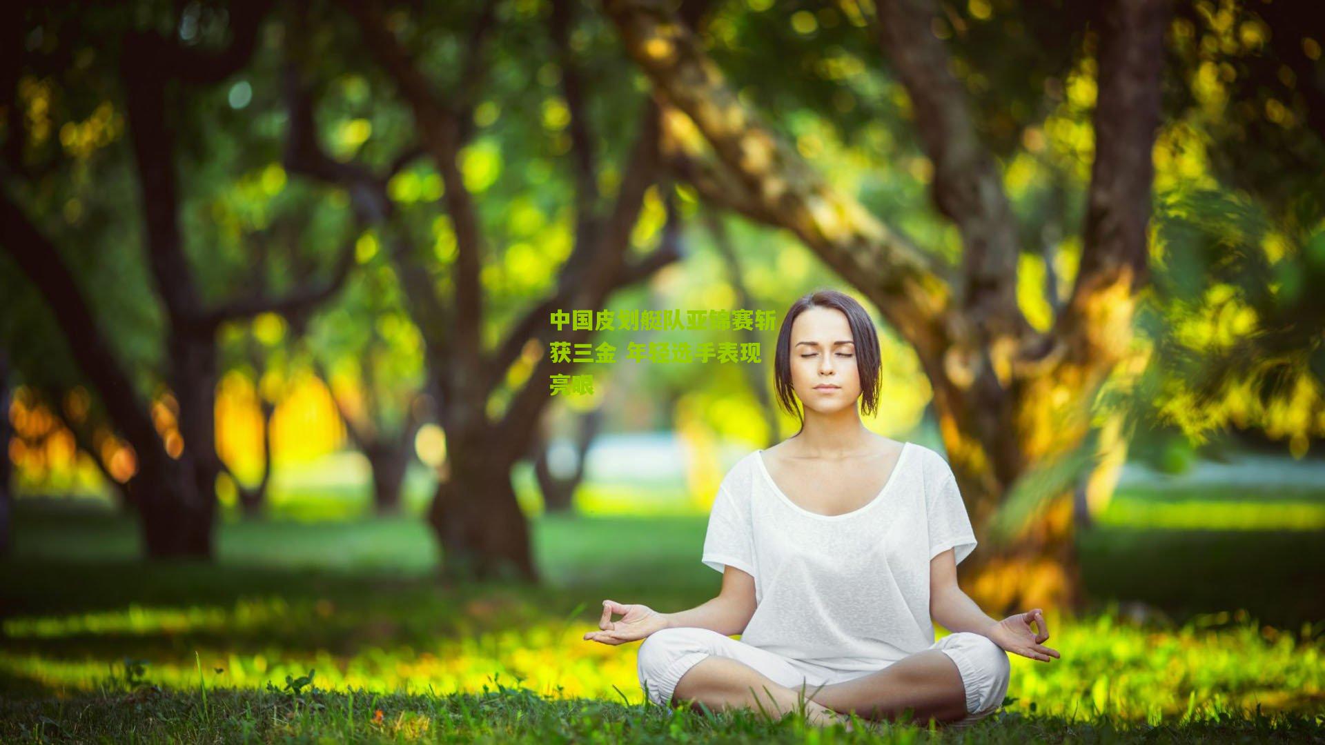 中国皮划艇队亚锦赛斩获三金 年轻选手表现亮眼